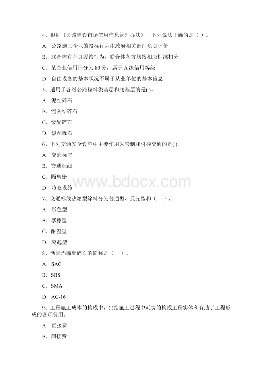 版全国二级建造师《公路工程管理与实务》检测题C卷 含答案.docx_第2页