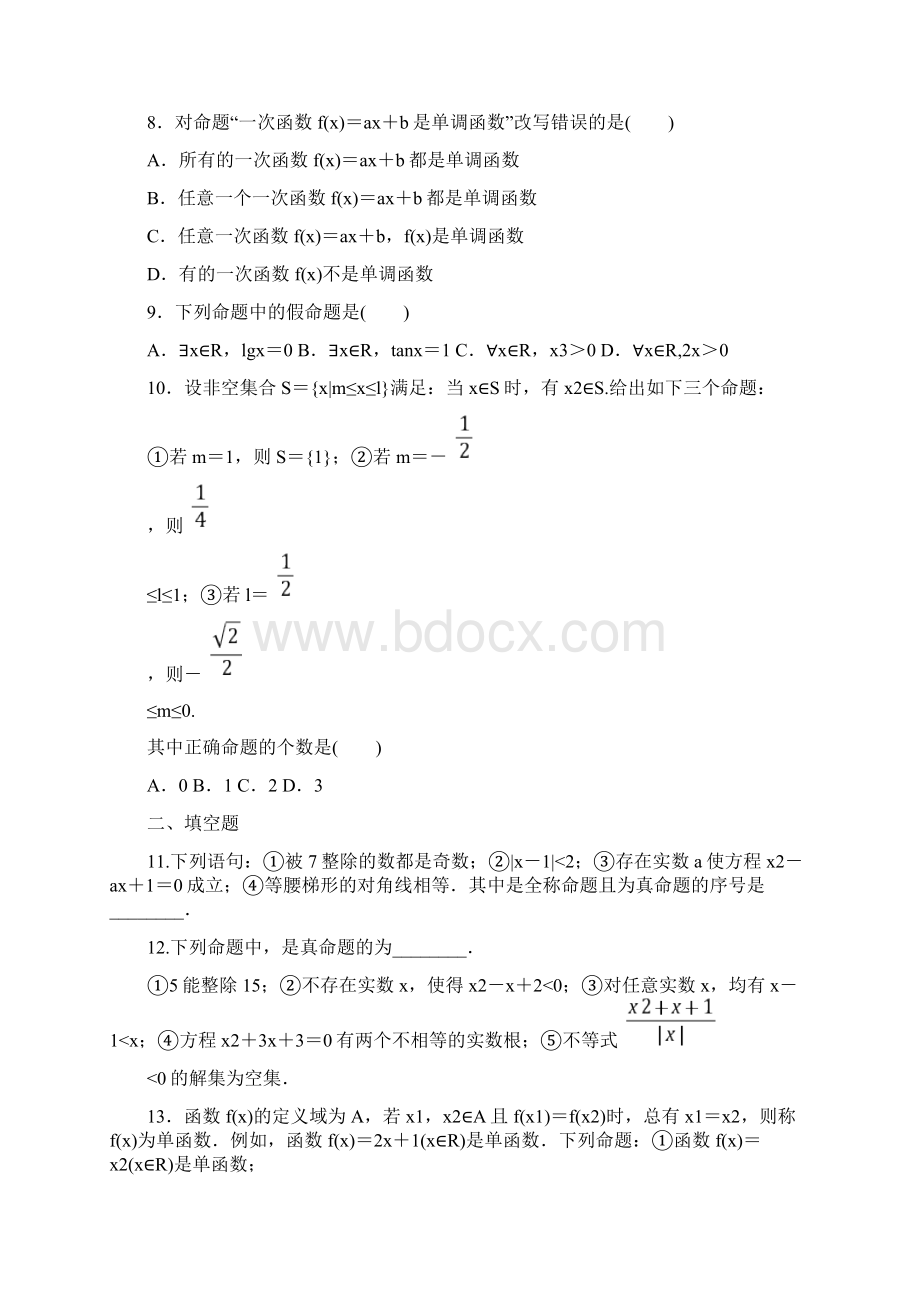 命题量词练习.docx_第2页