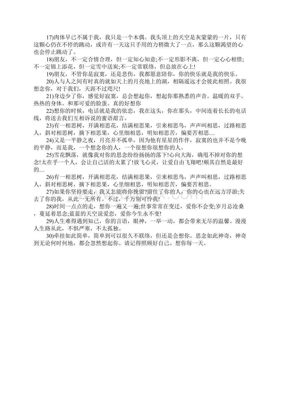 我只想陪伴你的心情说说推荐 精选我只想陪伴你的心情说说.docx_第3页