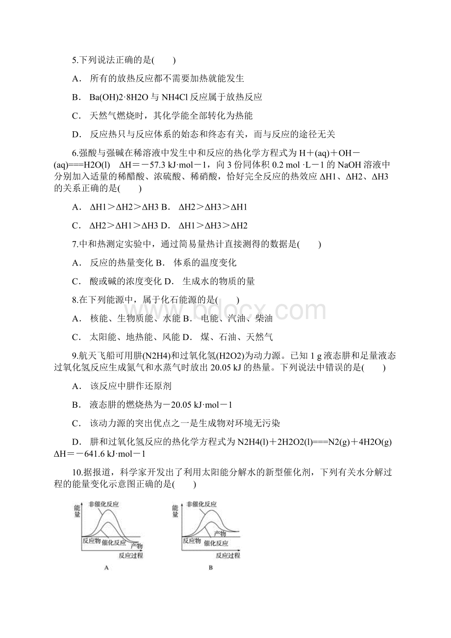 届高考化学二轮复习化学反应与能量作业.docx_第3页