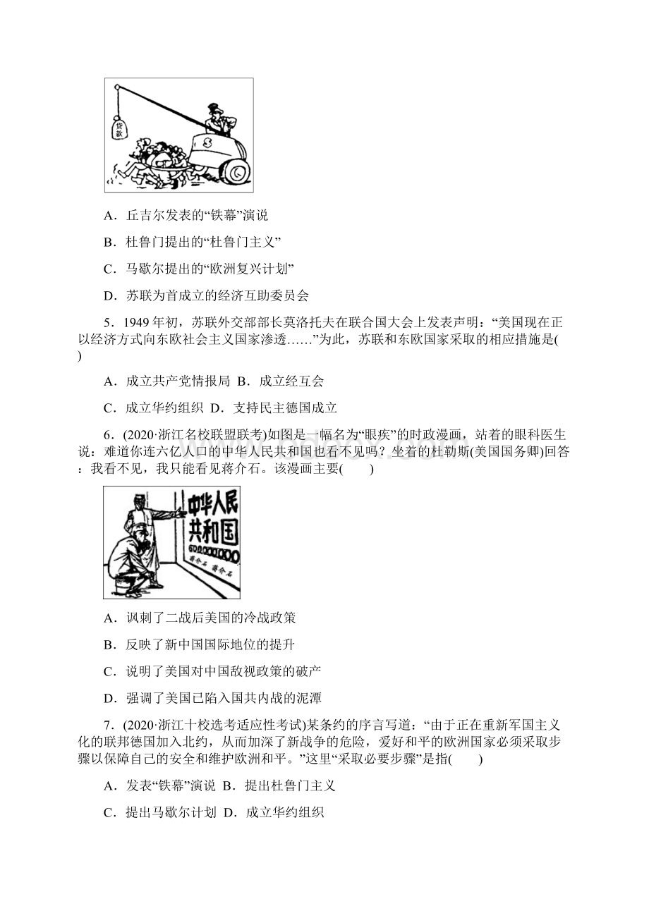 届高考浙江人民版历史一轮复习课后同步练习题卷美苏争锋Word文档下载推荐.docx_第2页