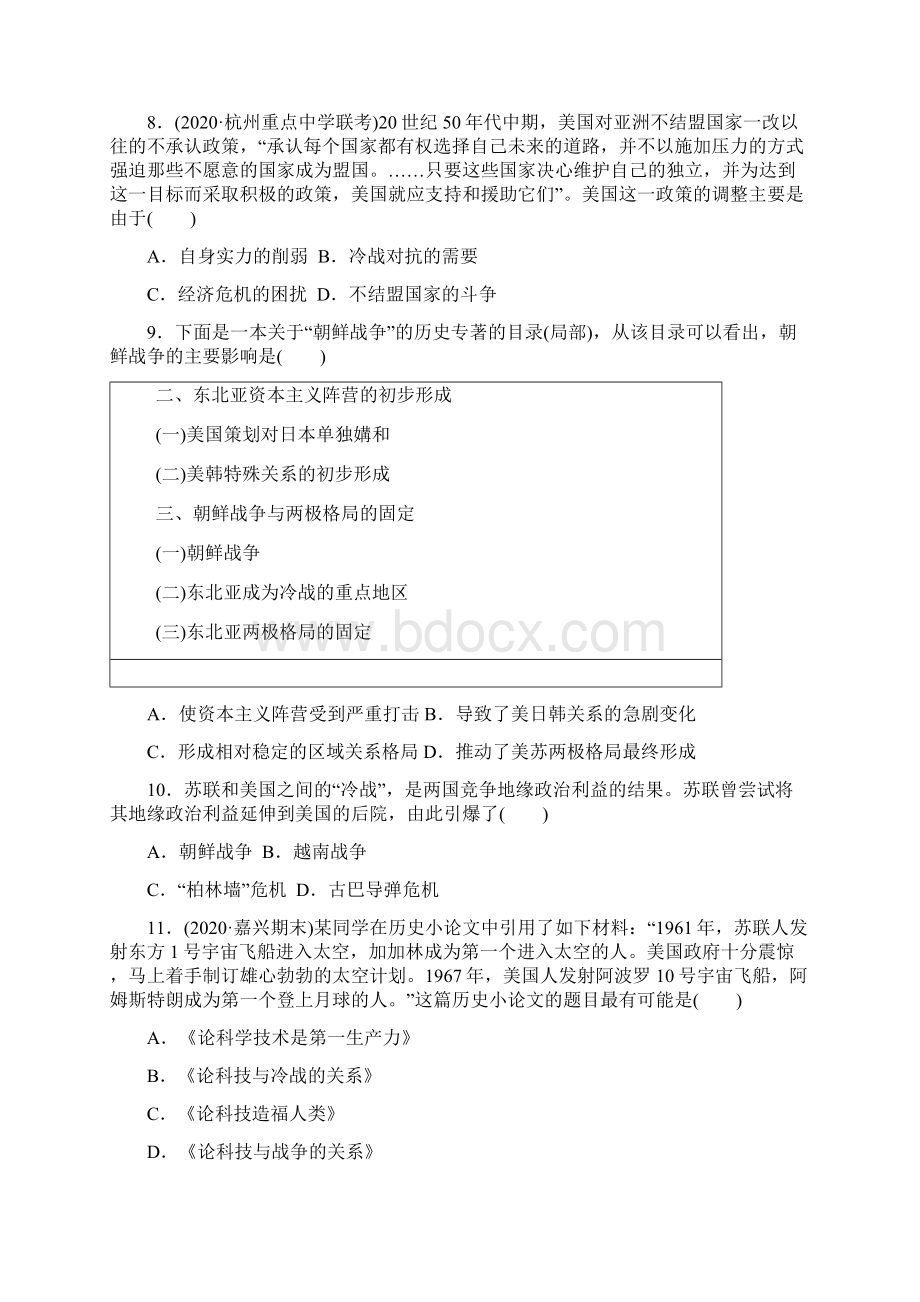 届高考浙江人民版历史一轮复习课后同步练习题卷美苏争锋Word文档下载推荐.docx_第3页