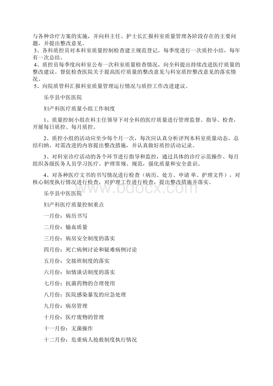 妇产科医疗质量持续改进记录.docx_第3页