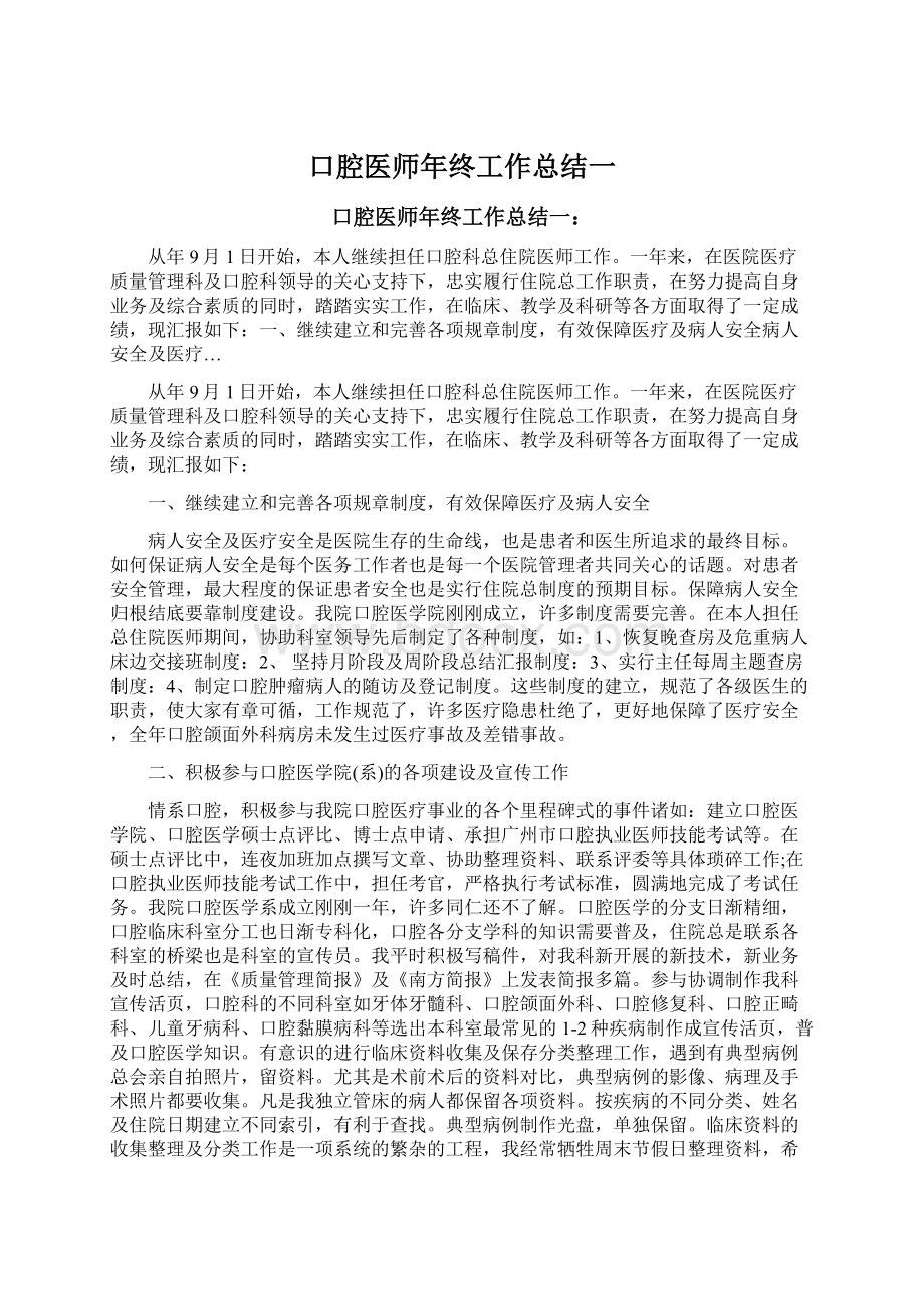 口腔医师年终工作总结一Word格式.docx_第1页