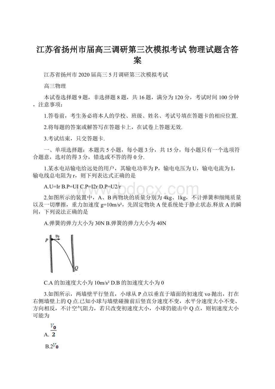 江苏省扬州市届高三调研第三次模拟考试 物理试题含答案.docx