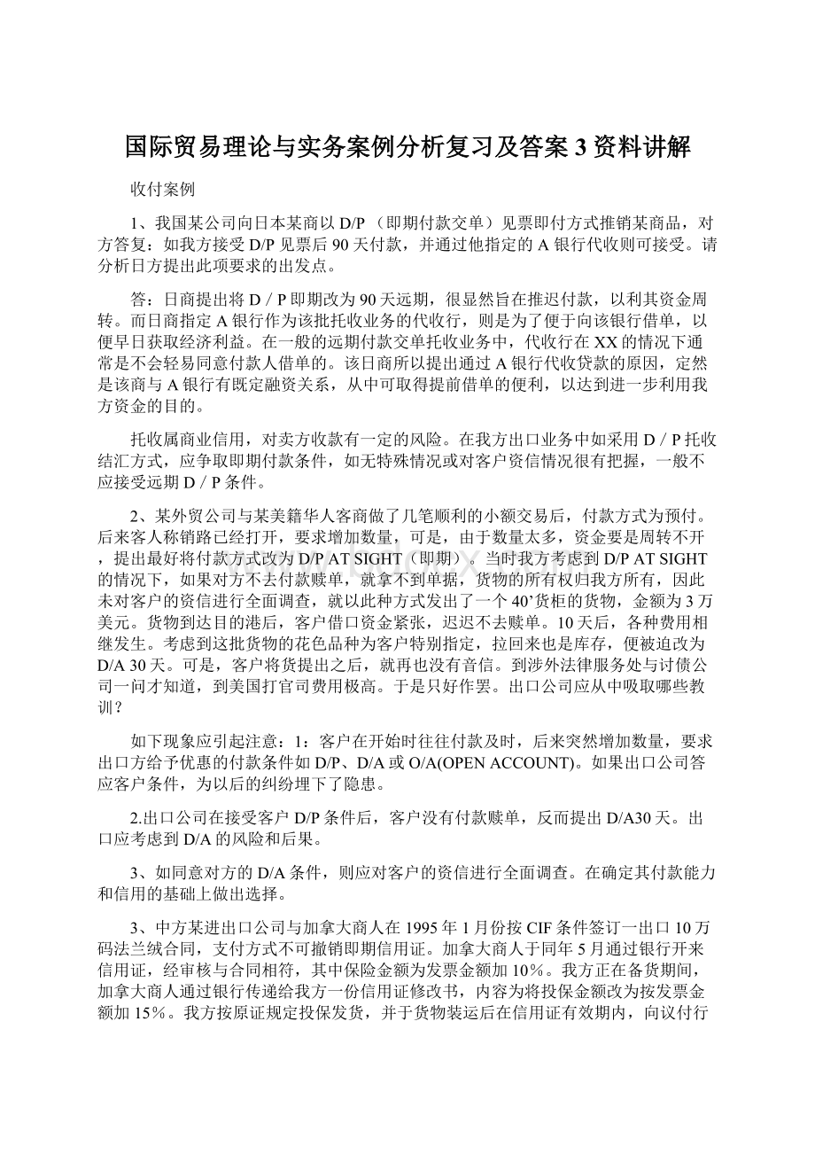 国际贸易理论与实务案例分析复习及答案3资料讲解.docx_第1页