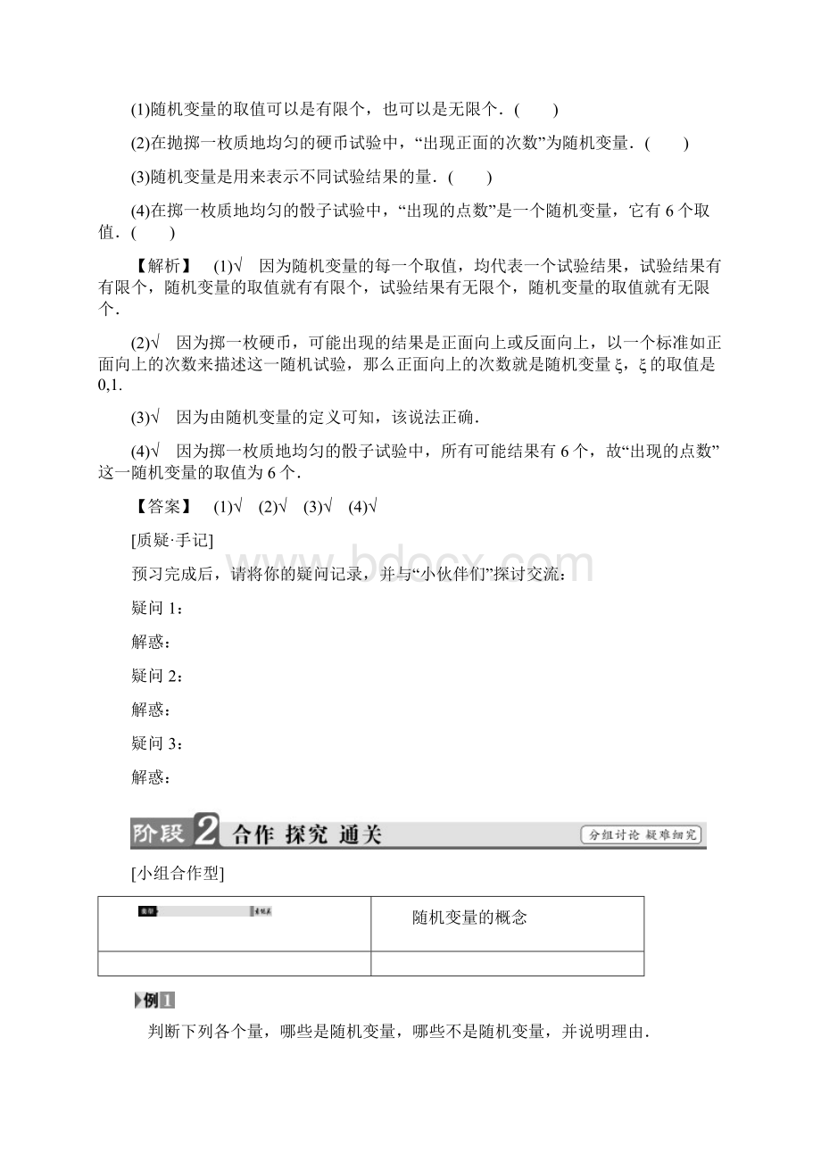 高中数学选修23 北师大版随机变量 学案Word下载.docx_第2页