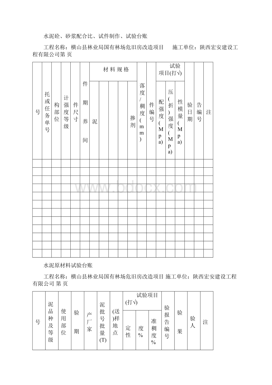 试验台账大全.docx_第3页