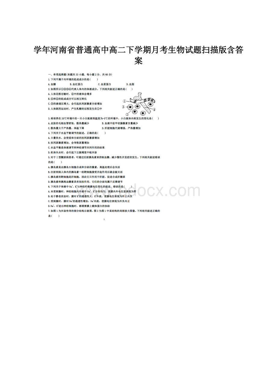 学年河南省普通高中高二下学期月考生物试题扫描版含答案.docx