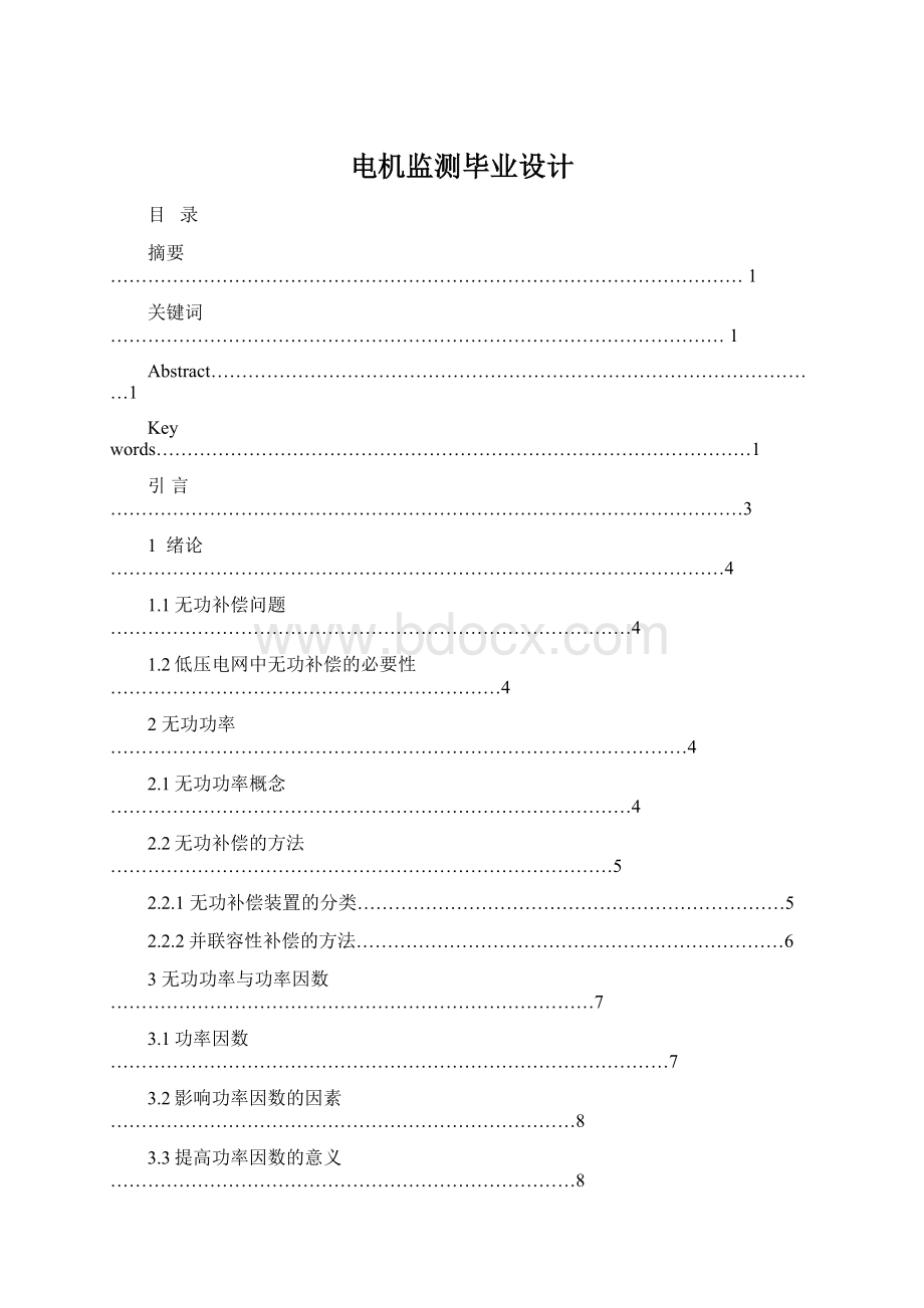 电机监测毕业设计.docx_第1页