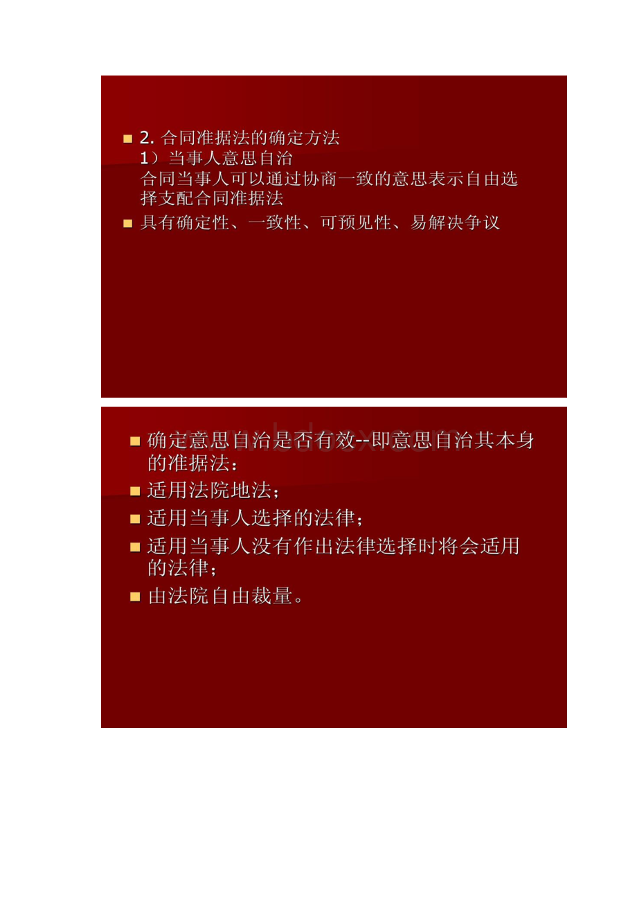 第十二章债权的法律适用Word格式.docx_第2页