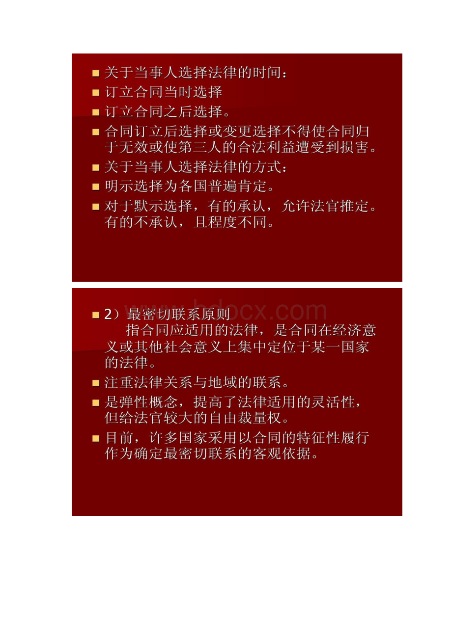 第十二章债权的法律适用Word格式.docx_第3页