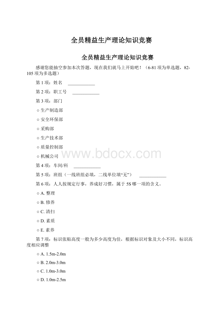 全员精益生产理论知识竞赛.docx