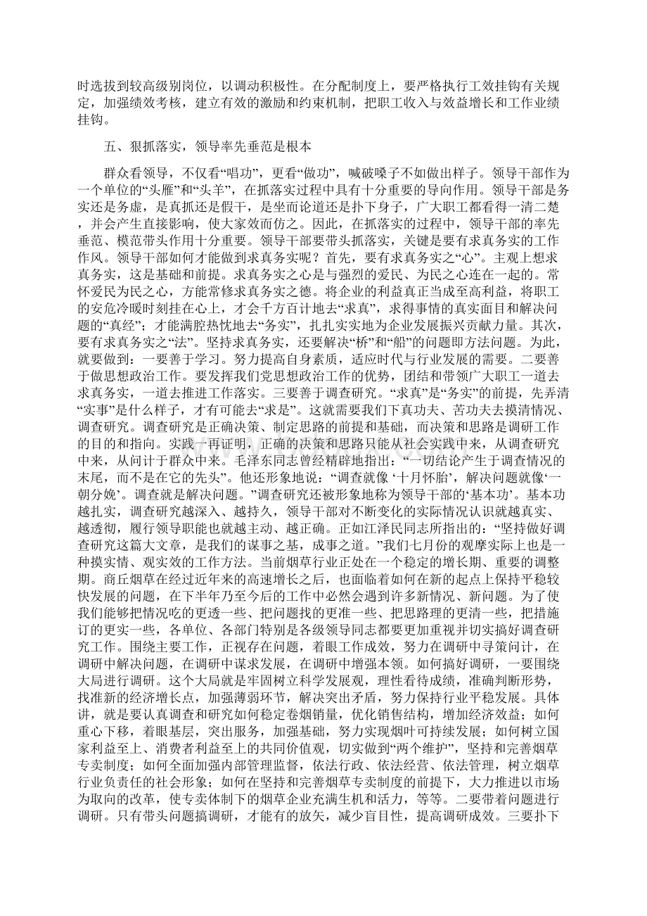 浅谈抓落实工作的方法和途径Word格式.docx_第3页