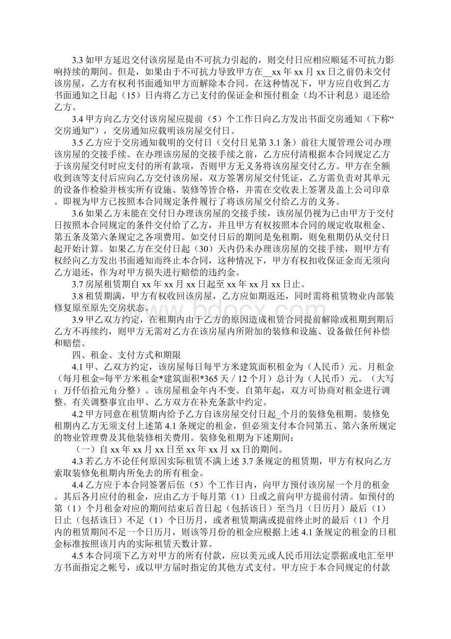 办公楼租赁合同实用版Word格式文档下载.docx_第3页