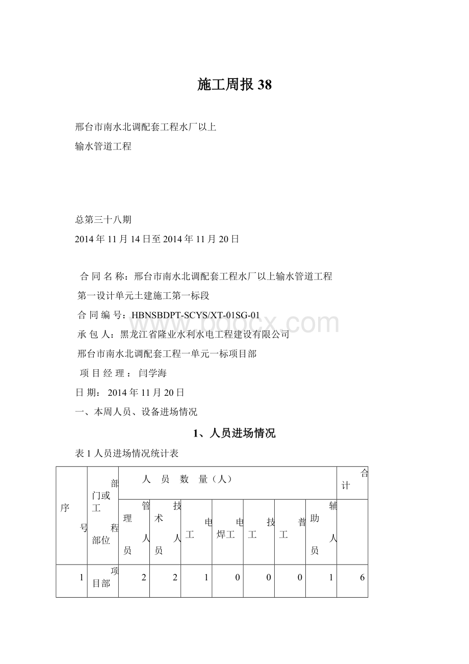 施工周报38Word格式.docx_第1页