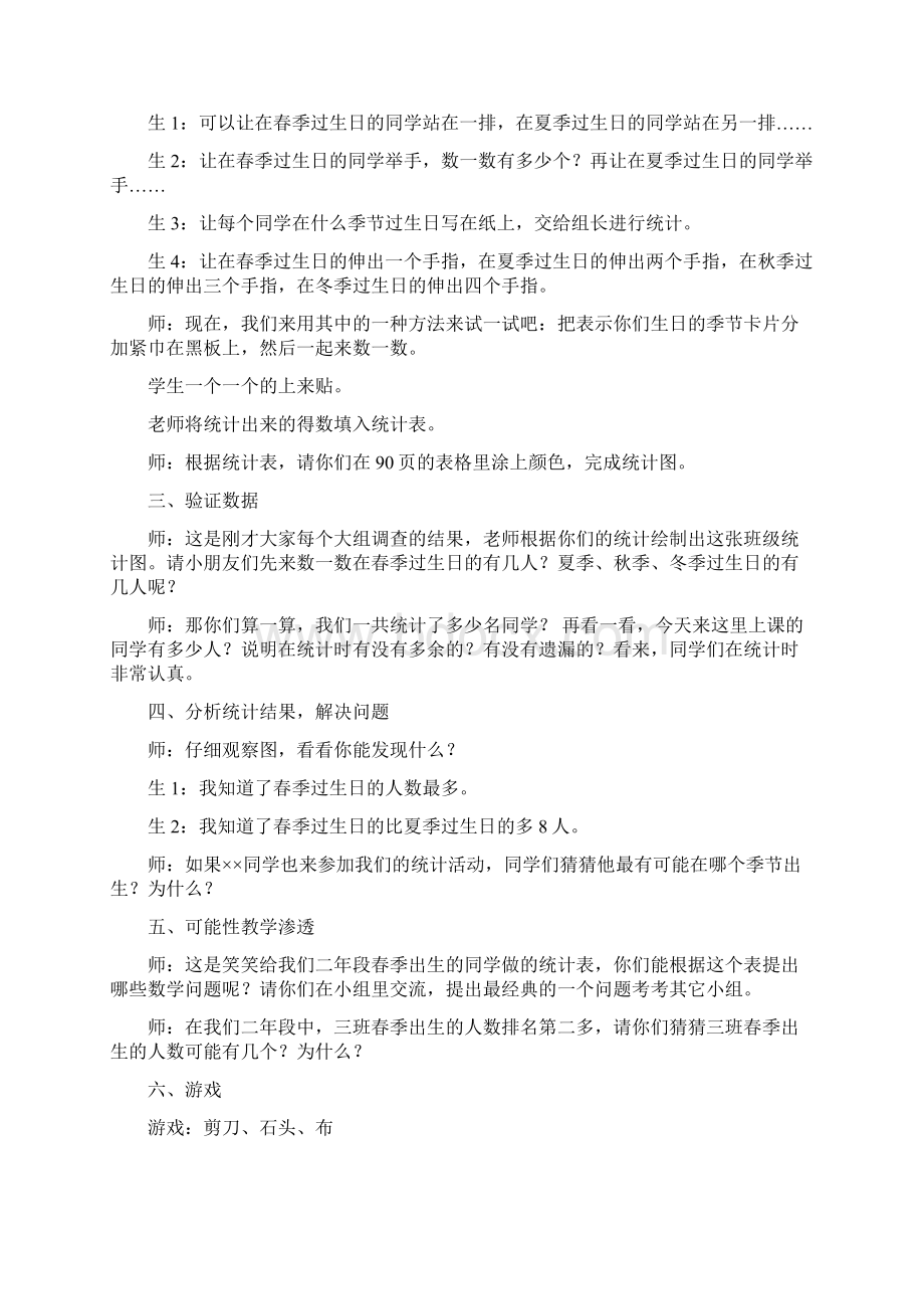 一年级数学第九单元教案.docx_第3页