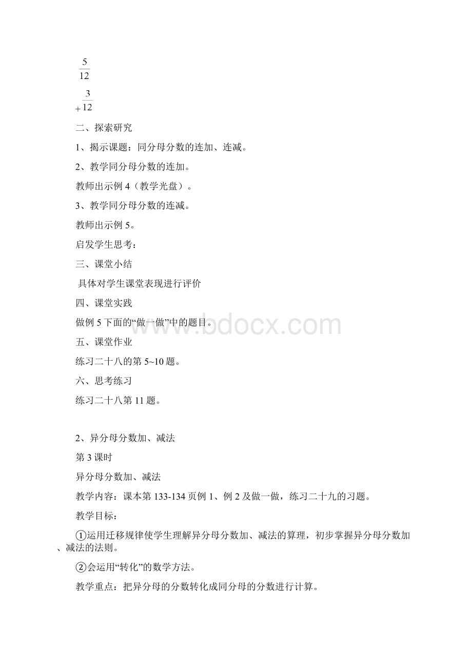 五年级数学5单元Word格式文档下载.docx_第3页