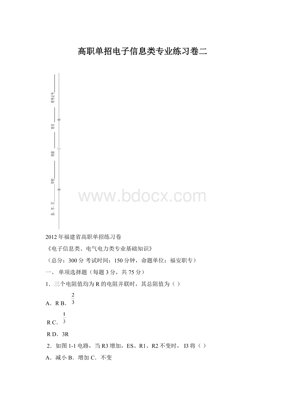 高职单招电子信息类专业练习卷二.docx
