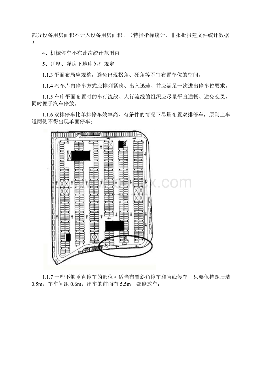 地下车库与非机动车库设计导则版资料.docx_第3页