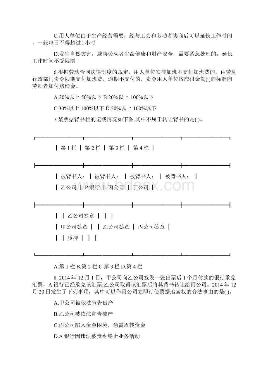 初级会计职称考试精选试题八《经济法基础》含答案及解析.docx_第2页