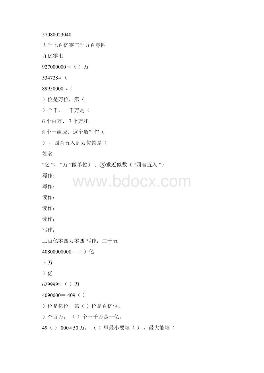 四年级数学第一单元.docx_第2页