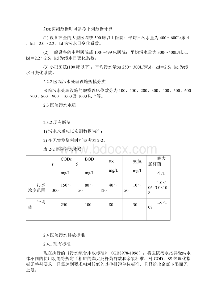 《医院污水处理技术指南》.docx_第3页