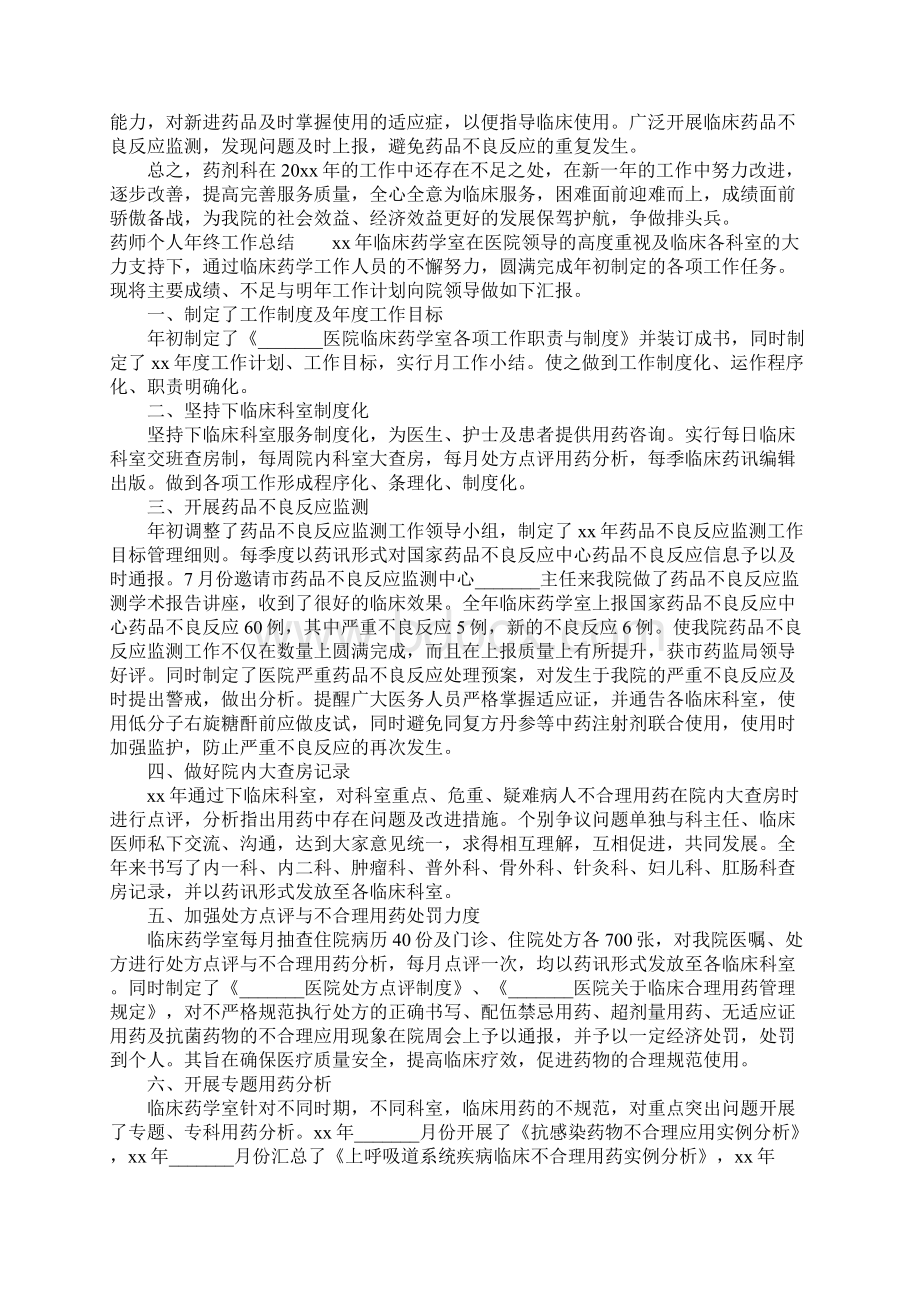 药师个人年终工作总结.docx_第2页