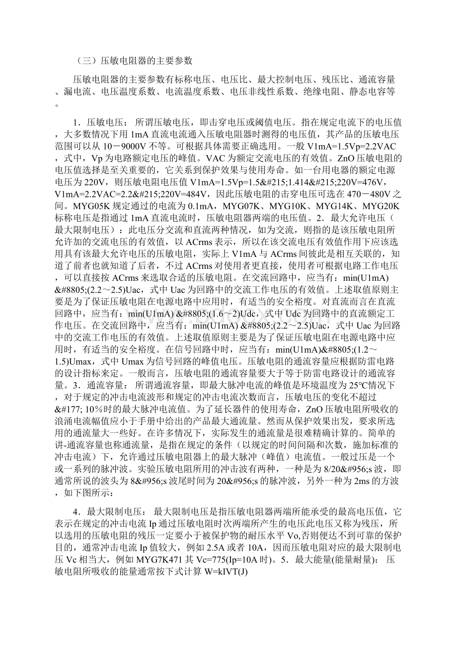 压敏电阻选用的基本知识.docx_第2页