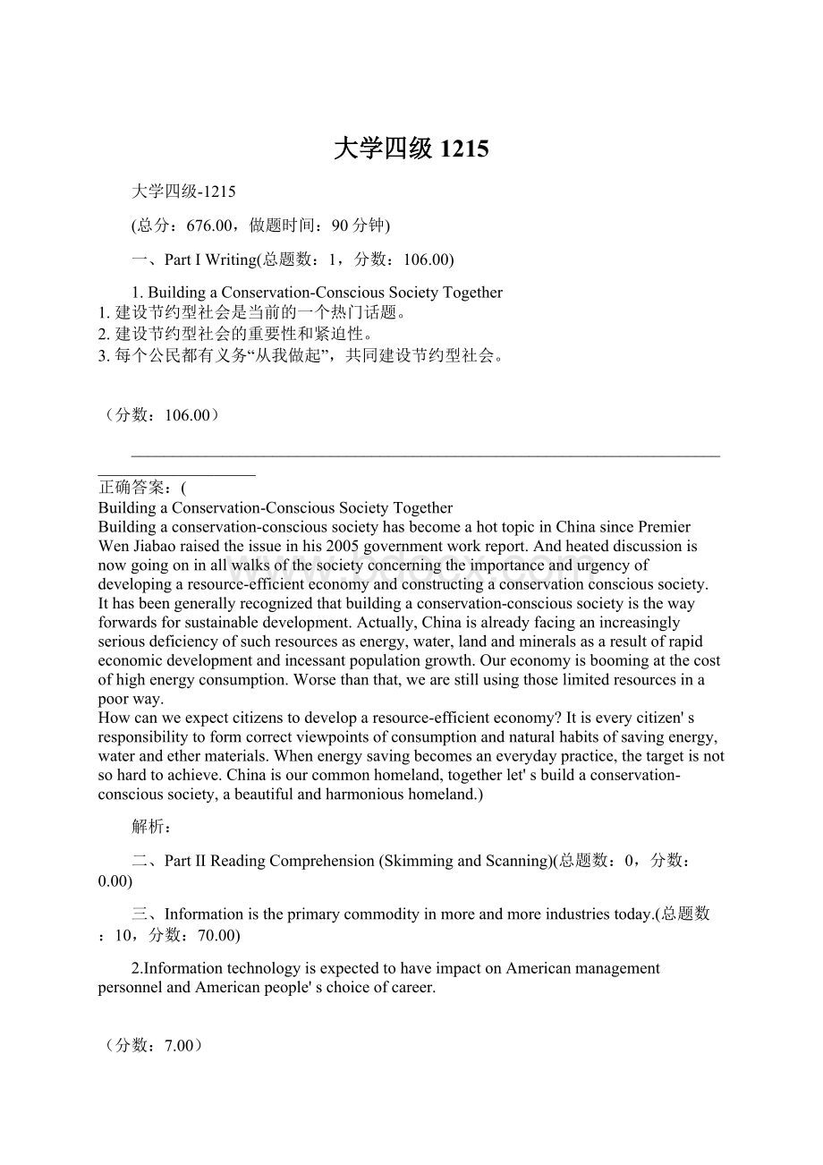 大学四级1215文档格式.docx_第1页