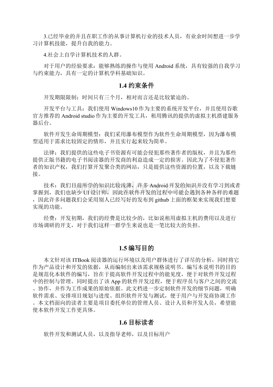 软件工程需求分析.docx_第2页