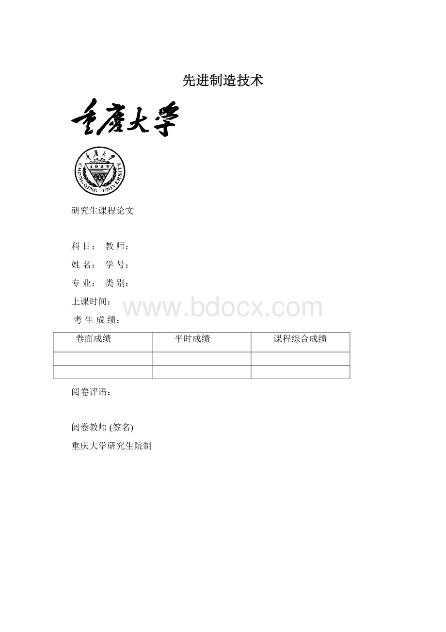 先进制造技术.docx_第1页