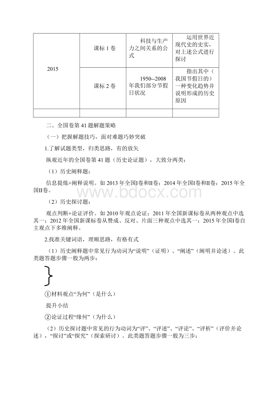 全国卷第41题解题策略1Word文件下载.docx_第2页