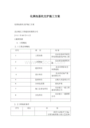 化粪池基坑支护施工方案Word格式.docx