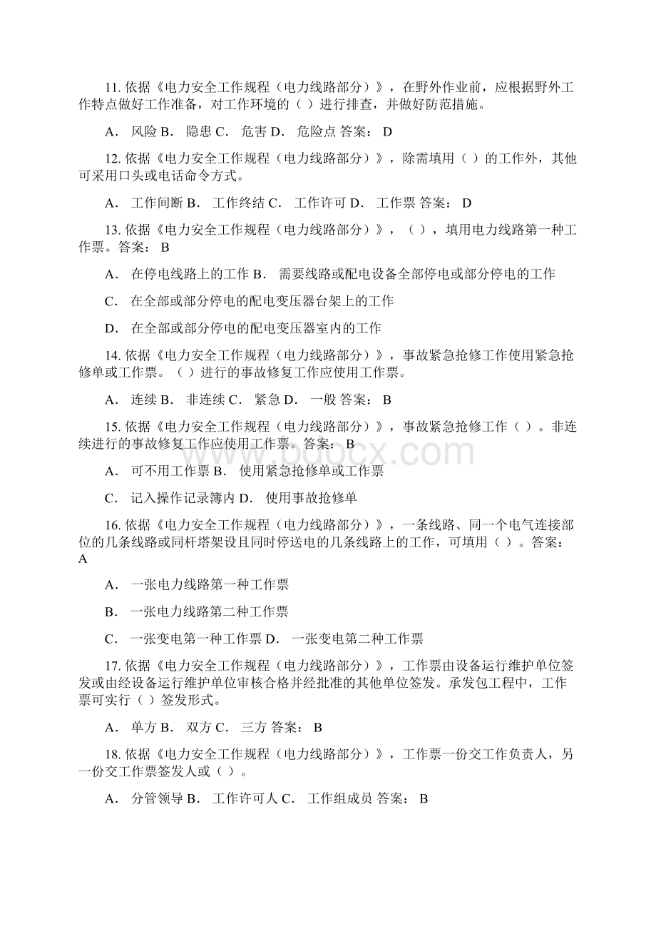 国标安规电力线路部分试题.docx_第3页