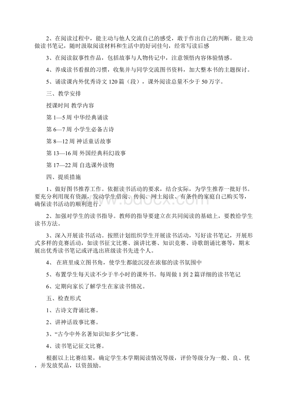 三年级阅读教学计划Word格式文档下载.docx_第2页