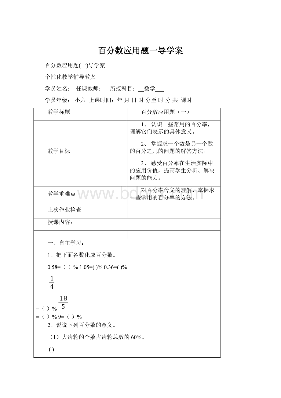 百分数应用题一导学案.docx