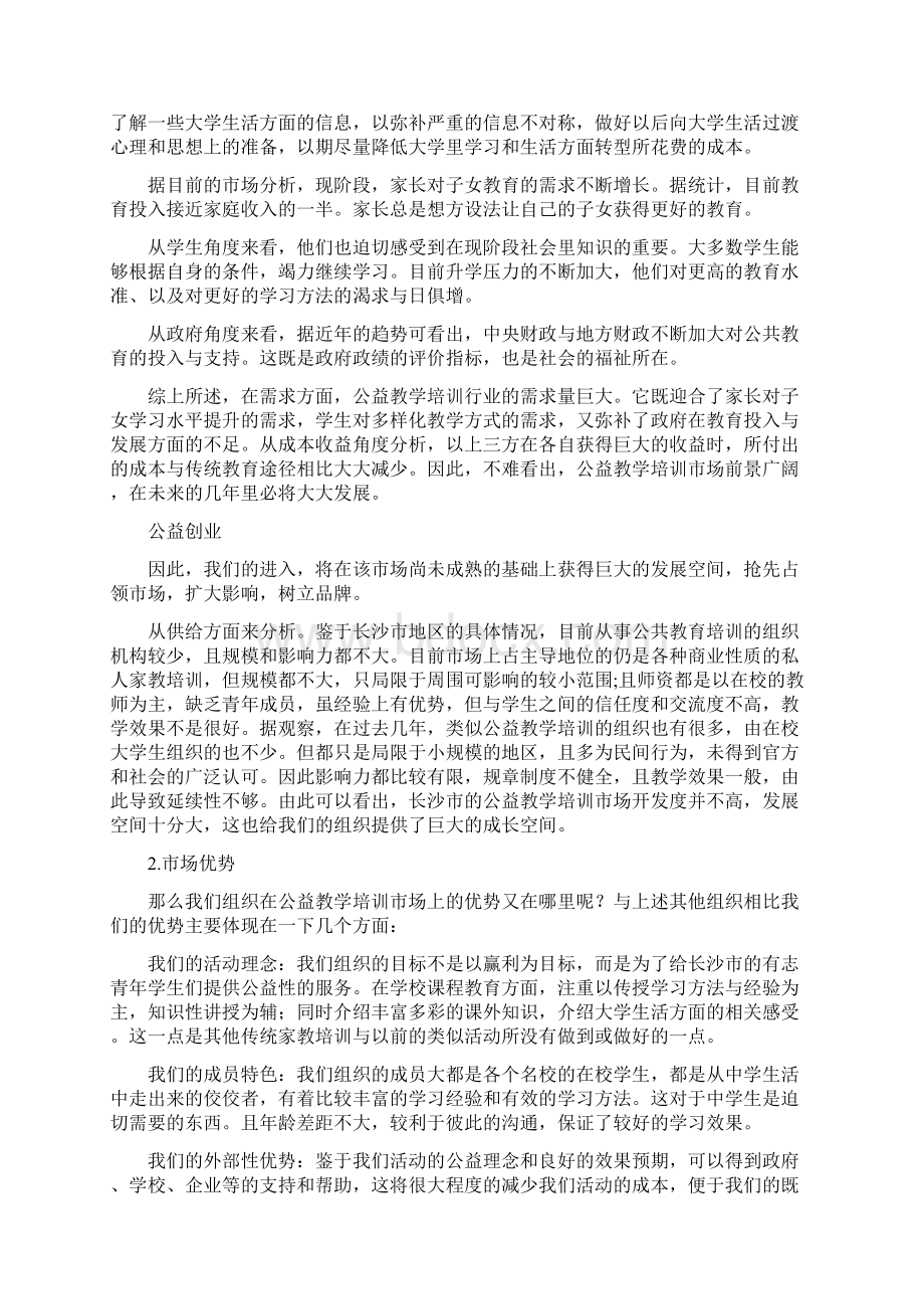 公益创业计划书.docx_第3页