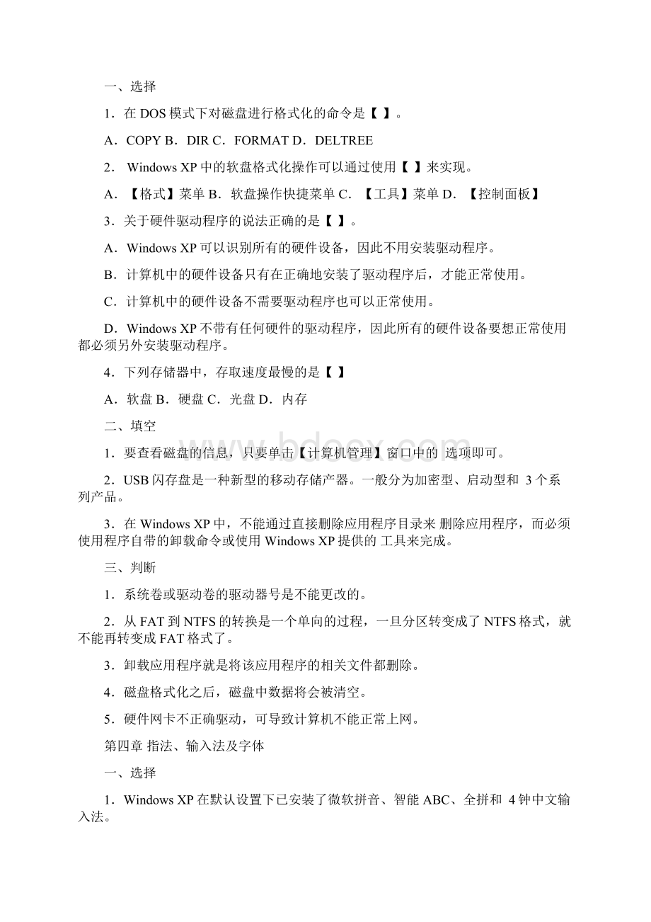 计算机应用基础期末复习题及参考答案文档格式.docx_第3页