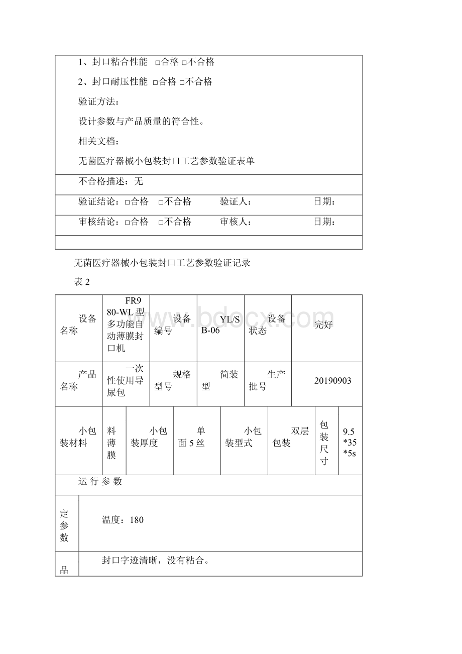 包装袋验证方案.docx_第3页