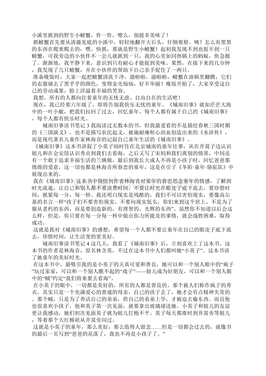 城南旧事读书笔记9篇.docx_第2页