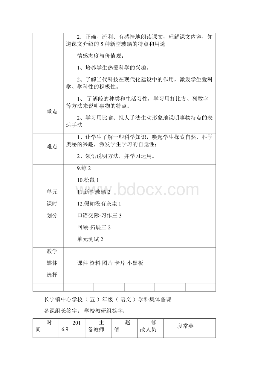 五年级语文上册第三单元教案Word文件下载.docx_第2页