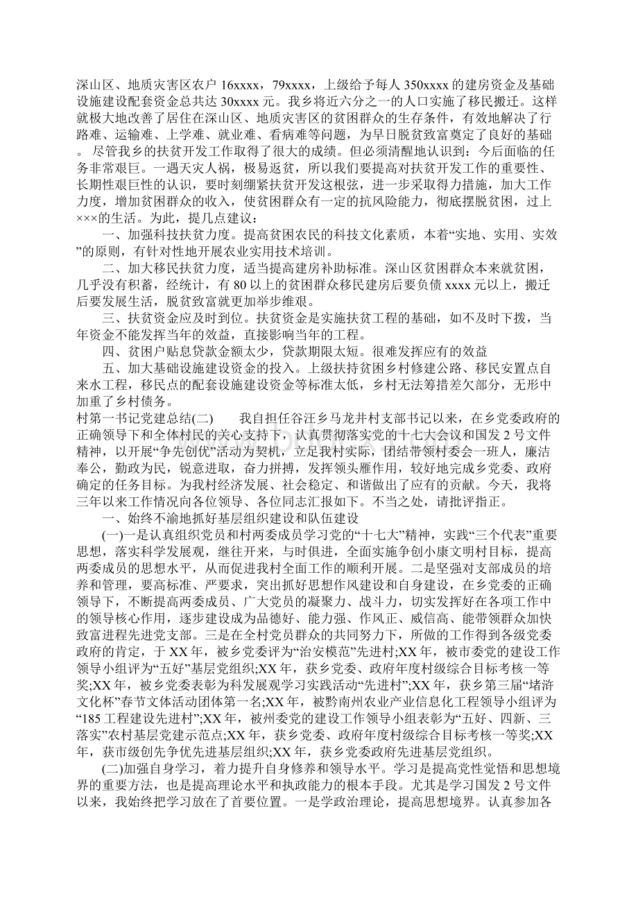 村第一书记党建总结.docx_第2页