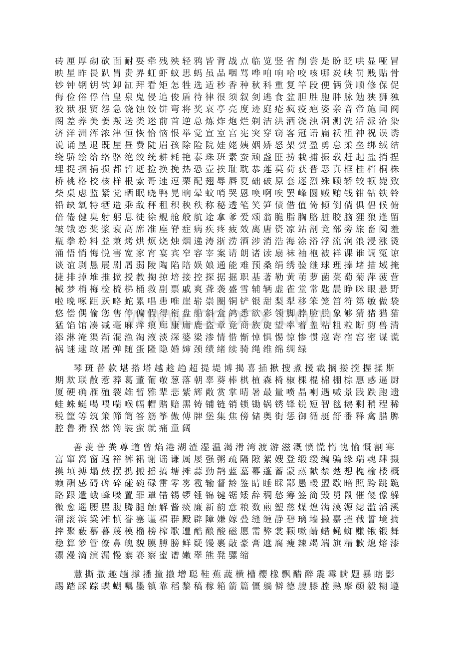 常用2500个汉字楷体.docx_第2页