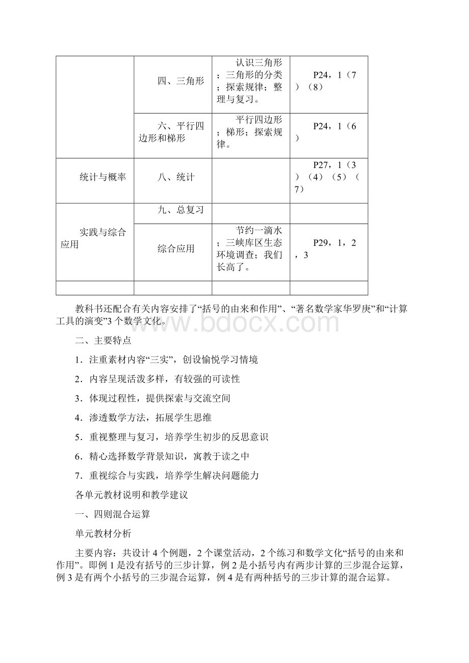 四年级下教材分析.docx_第2页