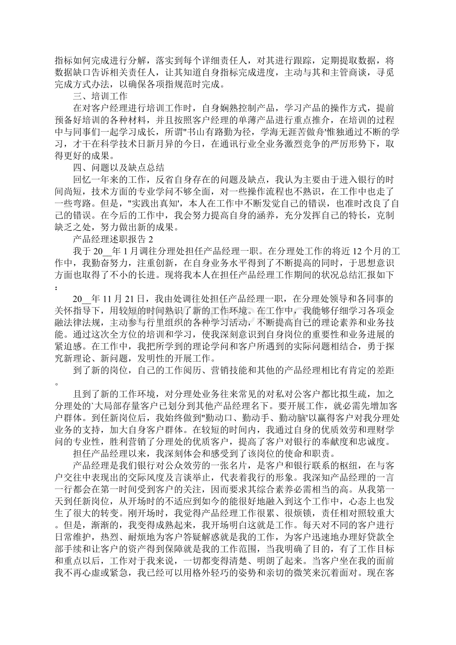 产品经理个人述职报告3篇.docx_第2页