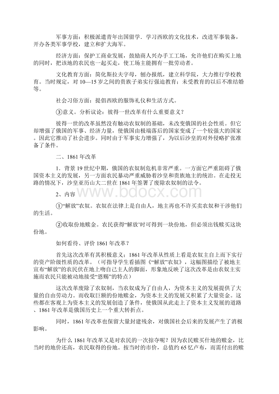 第24课 俄国的改革 教案之一高一历史教案Word文档格式.docx_第3页