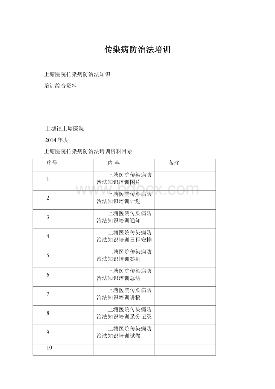 传染病防治法培训.docx_第1页