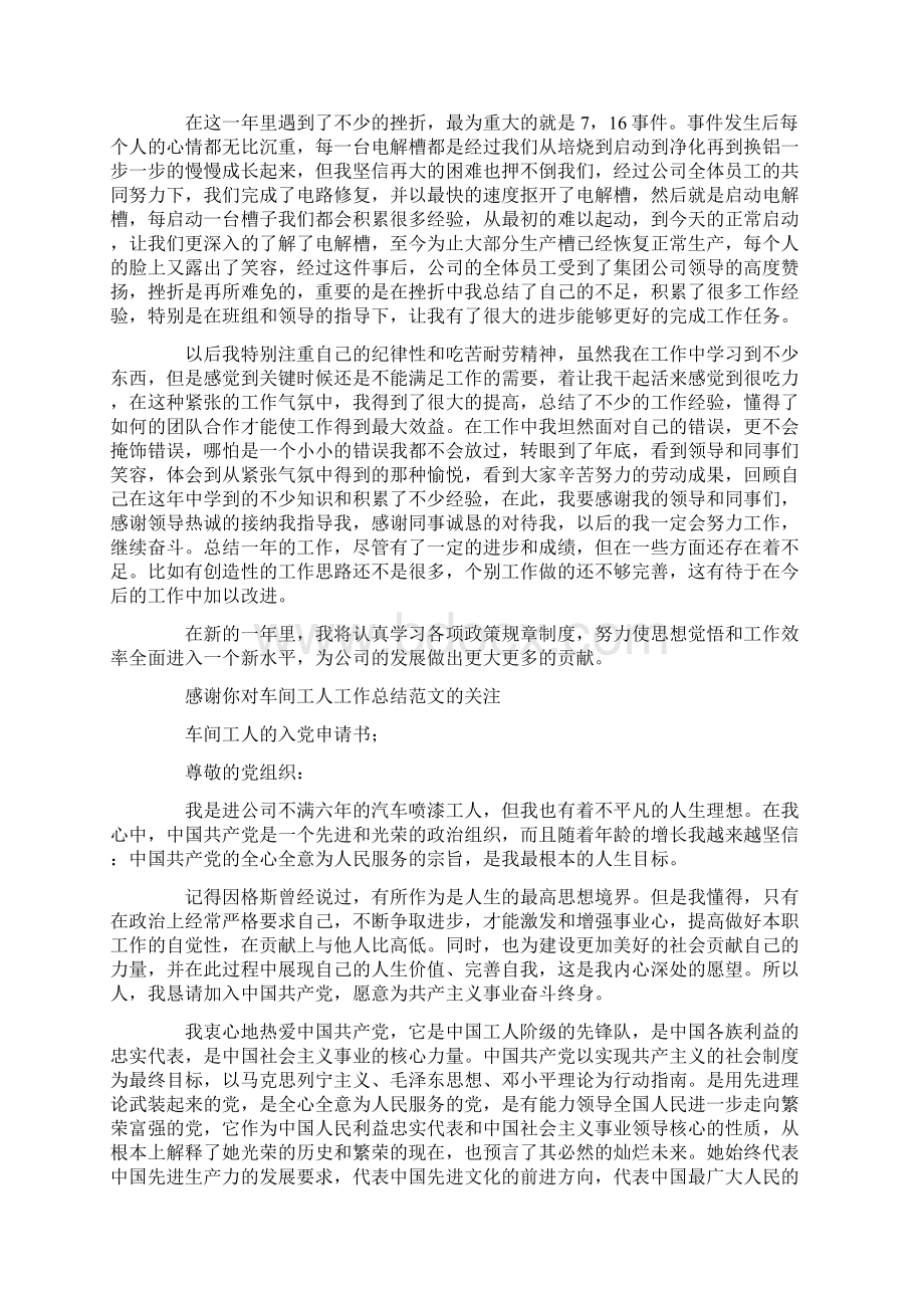 车间工人请假条精选多篇Word格式文档下载.docx_第2页