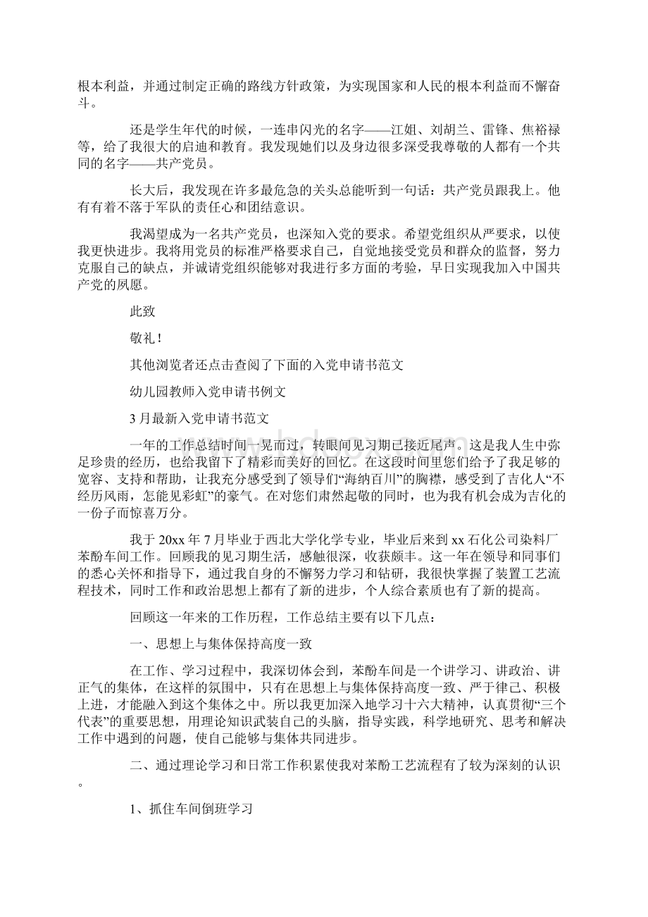 车间工人请假条精选多篇Word格式文档下载.docx_第3页